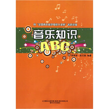 音乐知识ABC