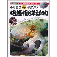 不可思议de1100：拾趣海洋动物（升级版）