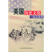 美国历史文化阅读教材