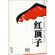 红顶子