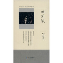 白衣魂：朝鲜文