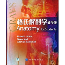 格氏解剖学（教学版）