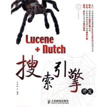 Lucene+nutch搜索引擎开发(附CD光盘1张)
