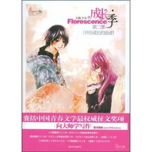 成长·第2季：开往成长的旅途（附赠插画师年年精美海报1张）