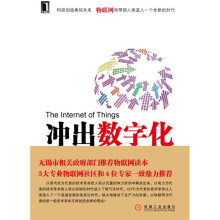 冲出数字化:物联网引爆新一轮技术革命