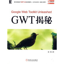 GWT揭秘