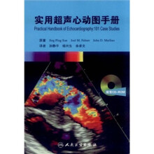 实用超声心动图手册