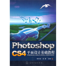 Photoshop CS4平面设计基础教程