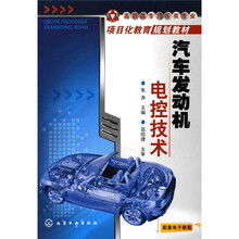 汽车发动机电控技术