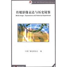 传媒影像表达与历史镜鉴