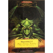 新世纪高等院校影视动画教材：Maya初级造型（1年级）（附光盘）