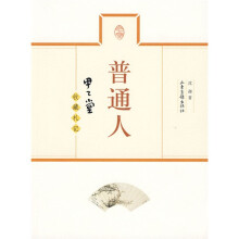 普通人:甲乙堂收藏札记