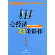 心经济33条铁律