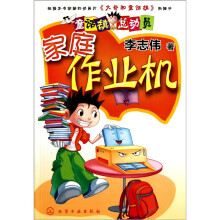 童话镇总动员:家庭作业机