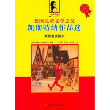 欧伦施皮格尔（儿童彩绘版）/德国儿童文学之父凯斯特纳作品选