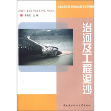治河及工程泥沙