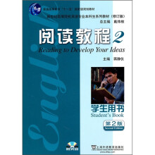 新世纪高等院校英语专业本科生教材(修订版):阅读教程2(学生用书)(第2版)(附光盘)