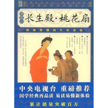 长生殿·桃花扇（插图本）