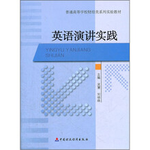 英语讲演实践