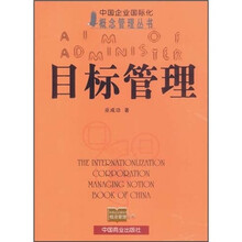 目标管理