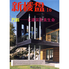 新楼盘16万科:让建筑赞美生命