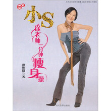 小S徐老师一分钟瘦身操
