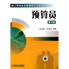 预算员(第2版)