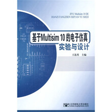 基于Multisim10的电子仿真实验与设计