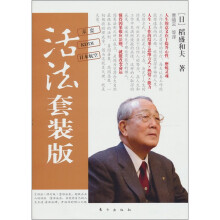 活法套装版（共4册）