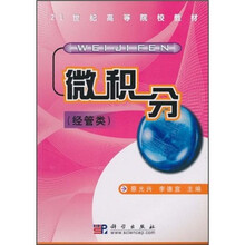 微积分（经管类）