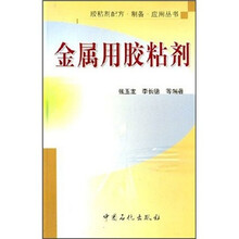 金属用胶粘剂
