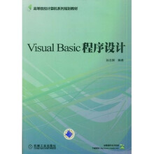 Visual Basic程序设计