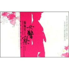 原创长篇警察小说：偏偏爱上女警察