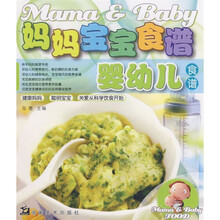 妈妈宝宝食谱：婴幼儿食谱