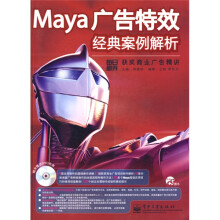 Maya广告特效经典案例解析：每日视界获奖商业广告