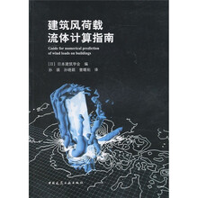 建筑风荷栽流体计算指南
