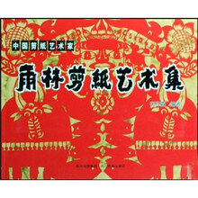 雨林剪纸艺术集