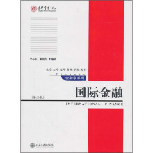 国际金融(第3版)
