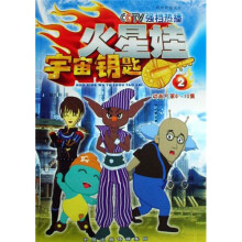 火星娃（宇宙钥匙2（动画片第6-10集）
