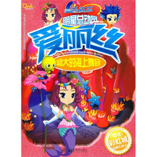 明星总动员：爱丽丝盛大的海上舞会