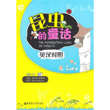 昆虫的童话（英汉对照）