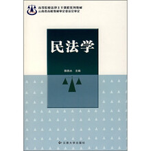 民法学