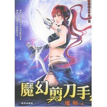 魔幻剪刀手2