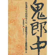 鬼郎中