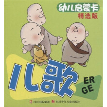 幼儿启蒙卡：儿歌（精选版）