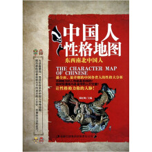 中国人性格地图