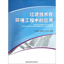 过滤技术在环境工程中的应用