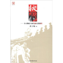 文化书坊·忧国：小人物在大时代的另类潜伏