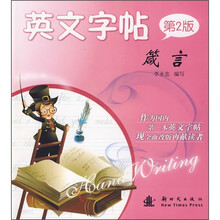 英文字帖(第2版):箴言