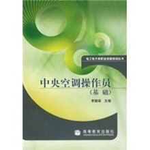 中央空调操作员（基础）